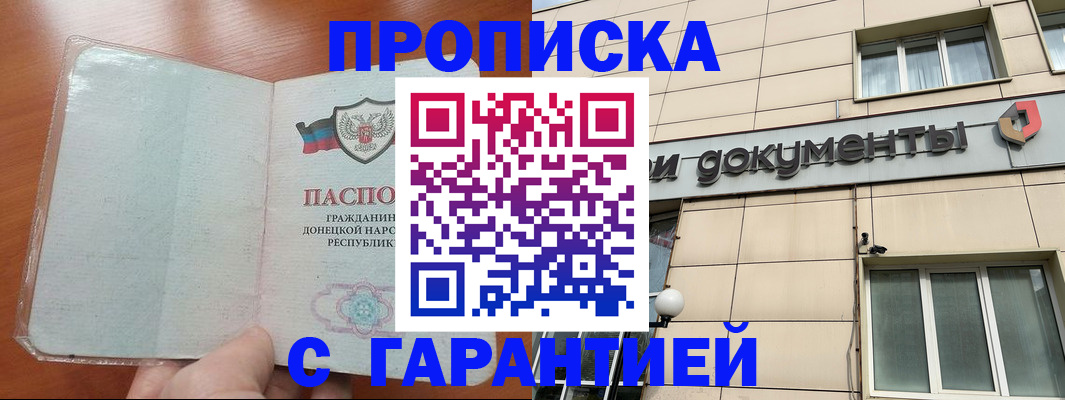 прописка законно в Нефтегорске