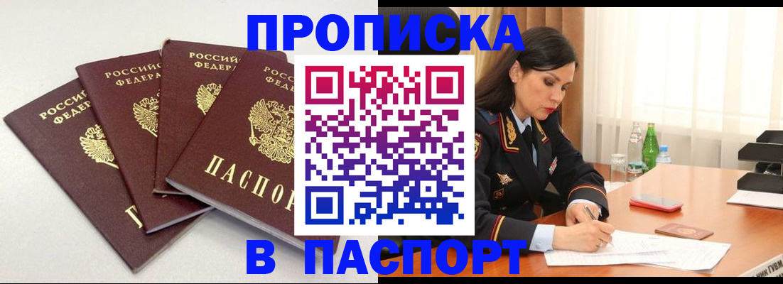 временная регистрация надежно в Нефтегорске